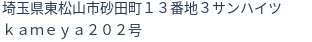 住所（登記所在地）