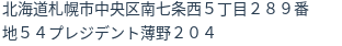 住所
