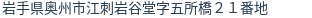 住所（登記所在地）