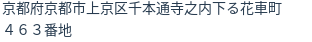 住所（登記所在地）