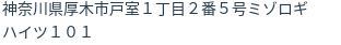 住所（登記所在地）