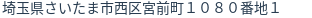 住所（登記所在地）