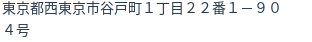 住所