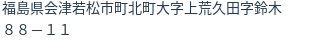 住所(登記所在地)