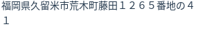 住所(登記所在地)