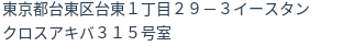 住所（登記所在地）