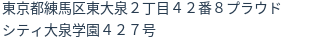 住所(登記所在地)