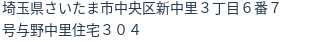 住所（登記所在地）