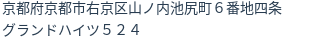 住所
