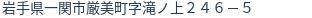 住所（登記所在地）