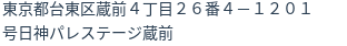 住所(登記所在地)