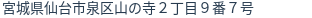 住所（登記所在地）