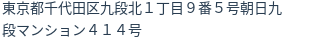 住所(登記所在地)