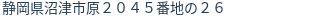 住所(登記所在地)