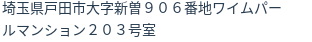住所（登記所在地）
