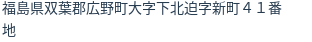 住所