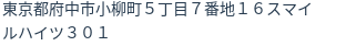 住所(登記所在地)