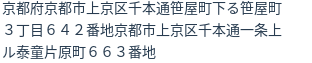 住所(登記所在地)