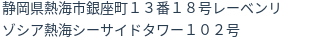 住所
