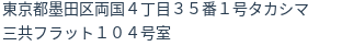 住所(登記所在地)
