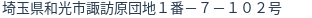住所（登記所在地）