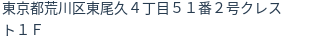 住所(登記所在地)