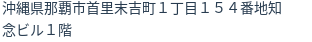 住所