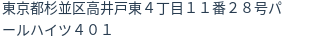 住所（登記所在地）