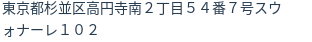 住所（登記所在地）