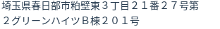 住所(登記所在地)