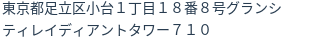 住所（登記所在地）