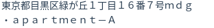 住所(登記所在地)