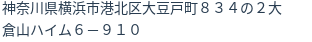 住所（登記所在地）