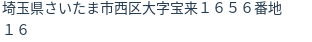 住所（登記所在地）