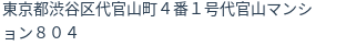 住所(登記所在地)