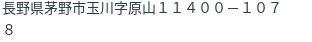住所