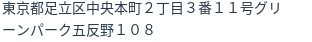 住所