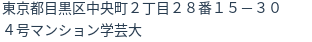 住所(登記所在地)