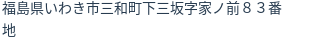 住所(登記所在地)