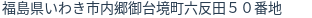 住所(登記所在地)