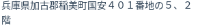 住所
