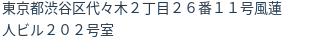 住所(登記所在地)