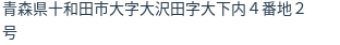 住所