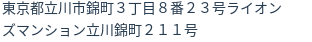 住所（登記所在地）