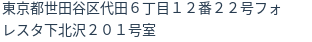 住所(登記所在地)