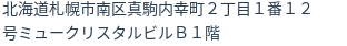 住所