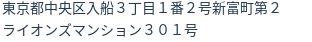 住所(登記所在地)