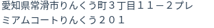 住所