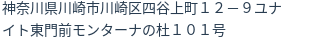 住所（登記所在地）