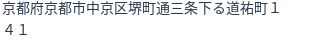 住所（登記所在地）